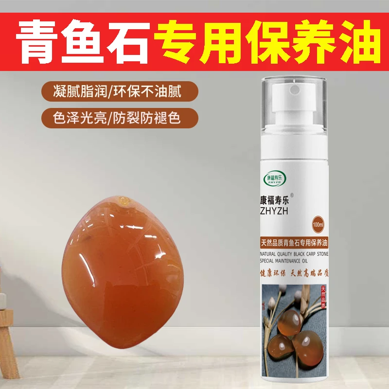 青鱼石保养油文玩专用橄榄油鱼惊石吊坠抛光打磨工具防裂养护液蜡