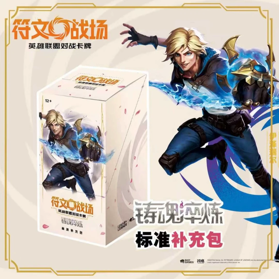 【代拆】符文战场:英雄联盟对战卡牌第二弹铸魂淬炼 标准补充包