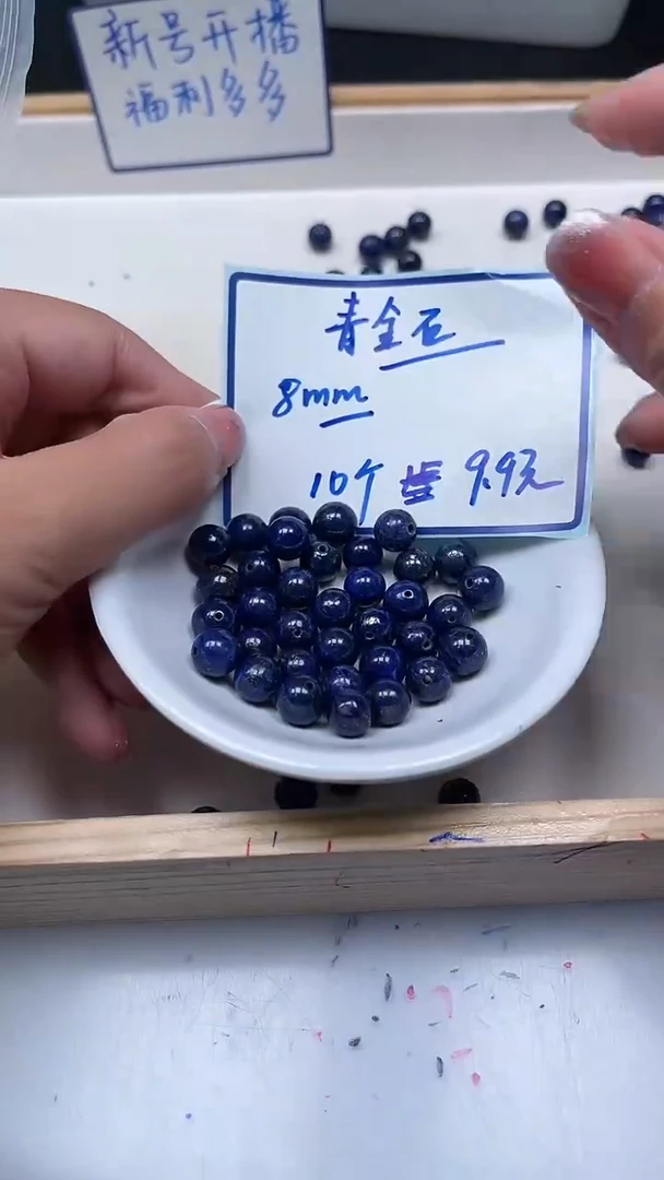 未镶嵌青金石散珠B715 青金石8mm10个9.9元
