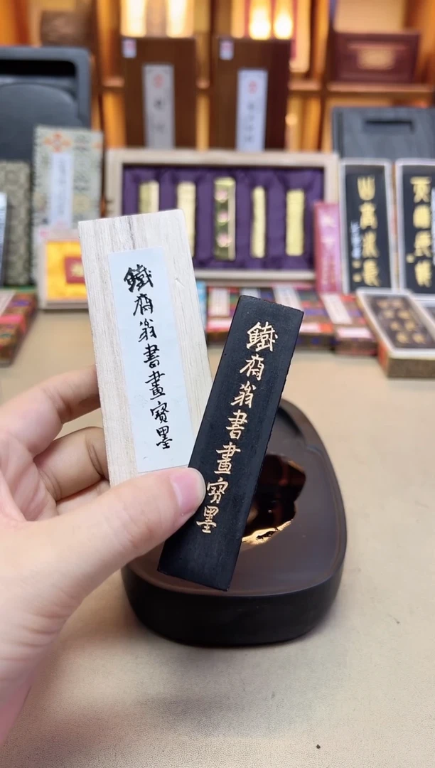 敏楠氏 铁斋 油烟101 1两1锭