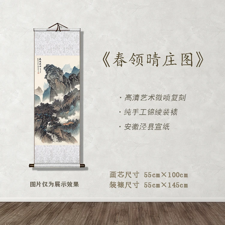《春领晴庄图》宽55 高145 古画 中式 卷轴 文创礼盒