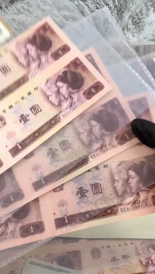 纸纸纸第四代人民币1元四连体三胞胎尾9106
