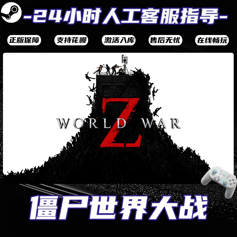【爆款】Steam游戏 僵尸世界大战 CDKey游戏手柄 全DLC 激活入库
