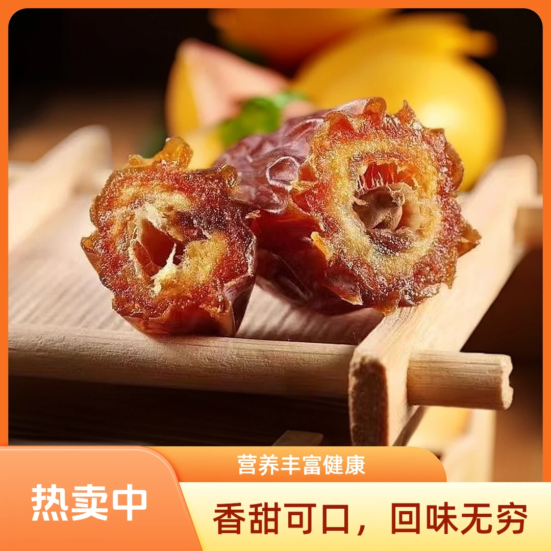 新疆黄金椰枣营养丰富
