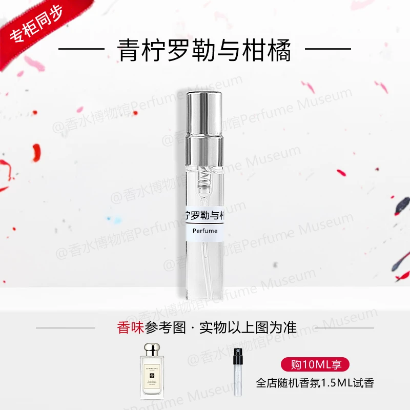 青柠罗勒与柑橘 正品香水持久留香 清新中性淡香小样香水推荐臻俏