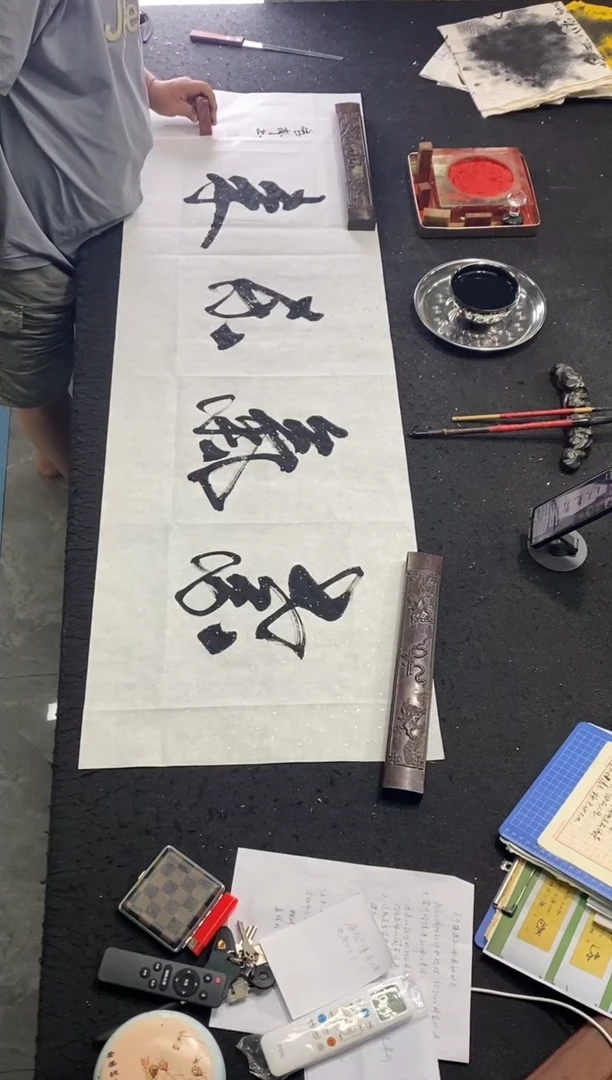 书法作品（紫气东来）