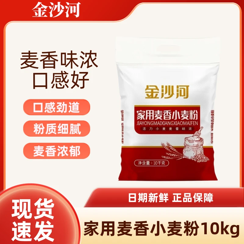 【国贸云品专属】金沙河家用麦香小麦粉10kg中筋包子馒头通用粉20斤