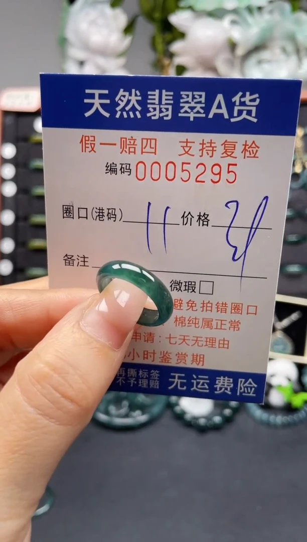未镶嵌戒指翡翠11*5295
