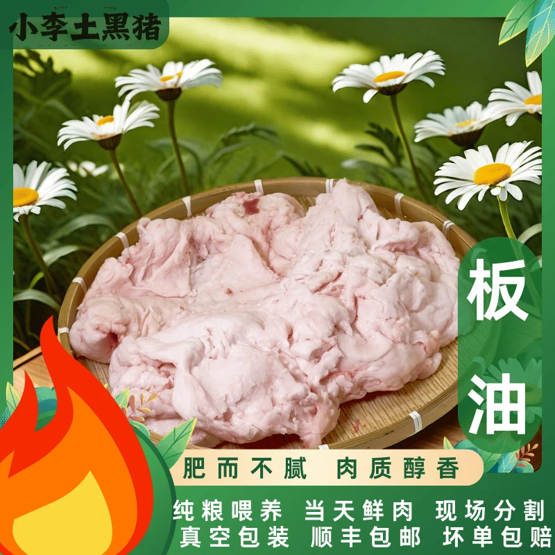 皖南山区黄山农户家养黑猪板油 肥膘3斤 顺丰包邮新鲜农产品
