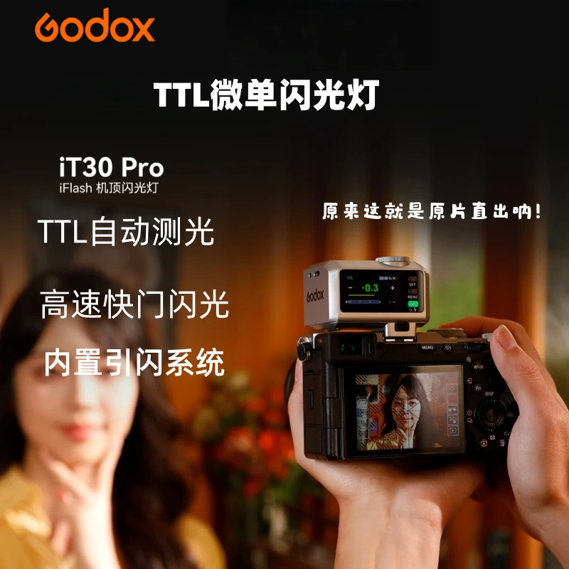 GODOX/神牛IT30pro 闪光灯中文触屏内置无线引闪系统TTL自动测光