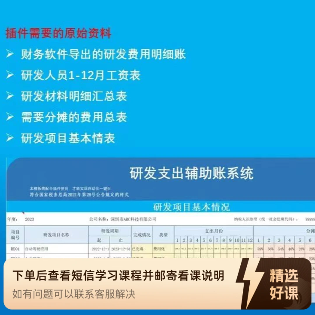《金生研发费用辅助账系统》（留意短信解锁课程）