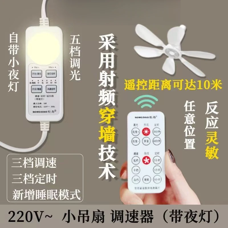 调速器风扇专用遥控器(需搭配本机调速器使用)无线RF穿墙技术