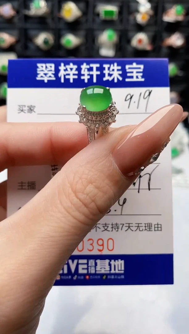 未镶嵌戒指翡翠0390