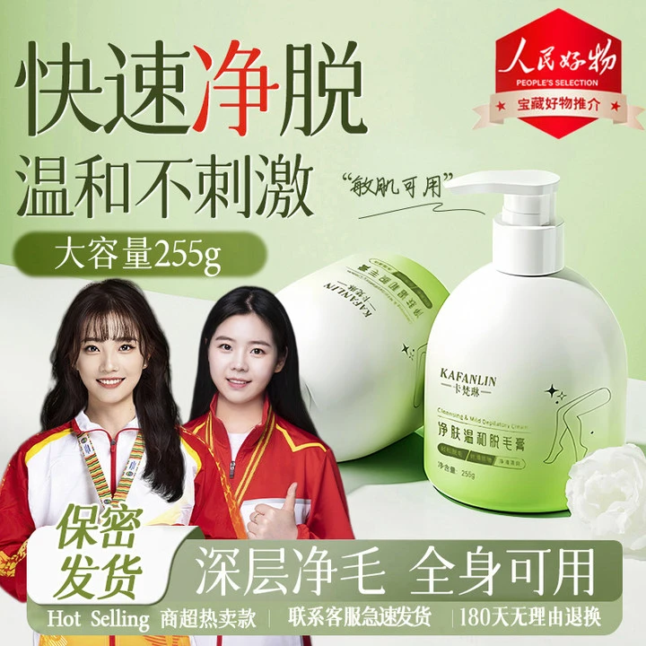 【人民好物】脱毛膏全身可用男女士脱腋下毛专用久不长去毛膏去黑点