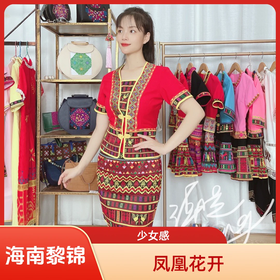 海南凤凰花开短袖表演服民族服装裙子网红黎族套装女款气质舞服