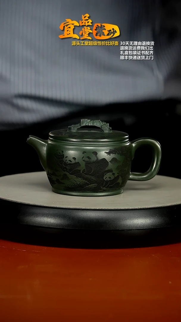 【闪购商品】紫砂茶壶某国绿泥步步高升熊猫汉瓦240CC