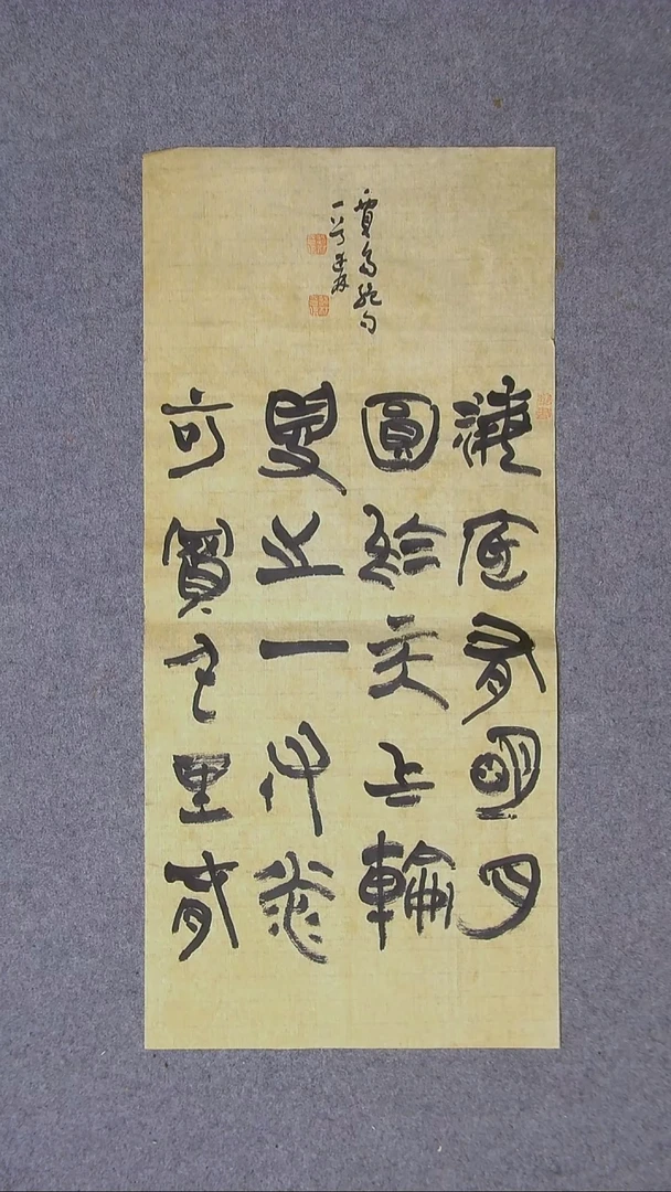 书法陈述林 山东青岛 67*30尺寸