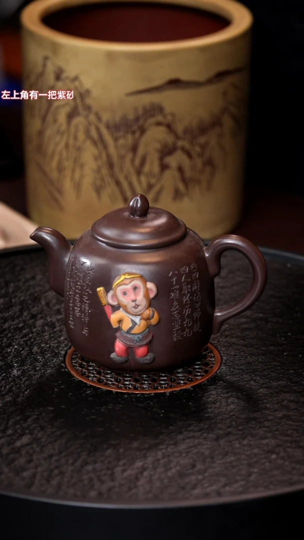 茶壶紫砂zwp 孙悟空 老紫泥 420+笔筒