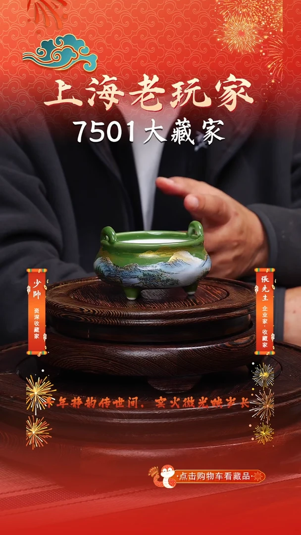 瓷王俊文-56号《白云飞碧色》金铂山水墨绿香炉