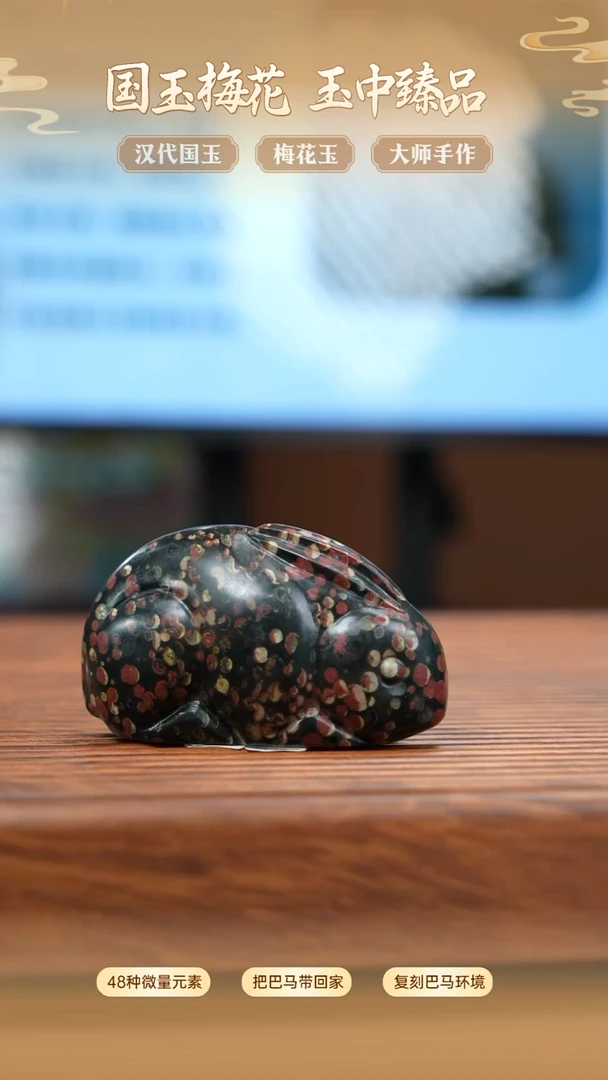 梅花玉茶宠桌面摆件