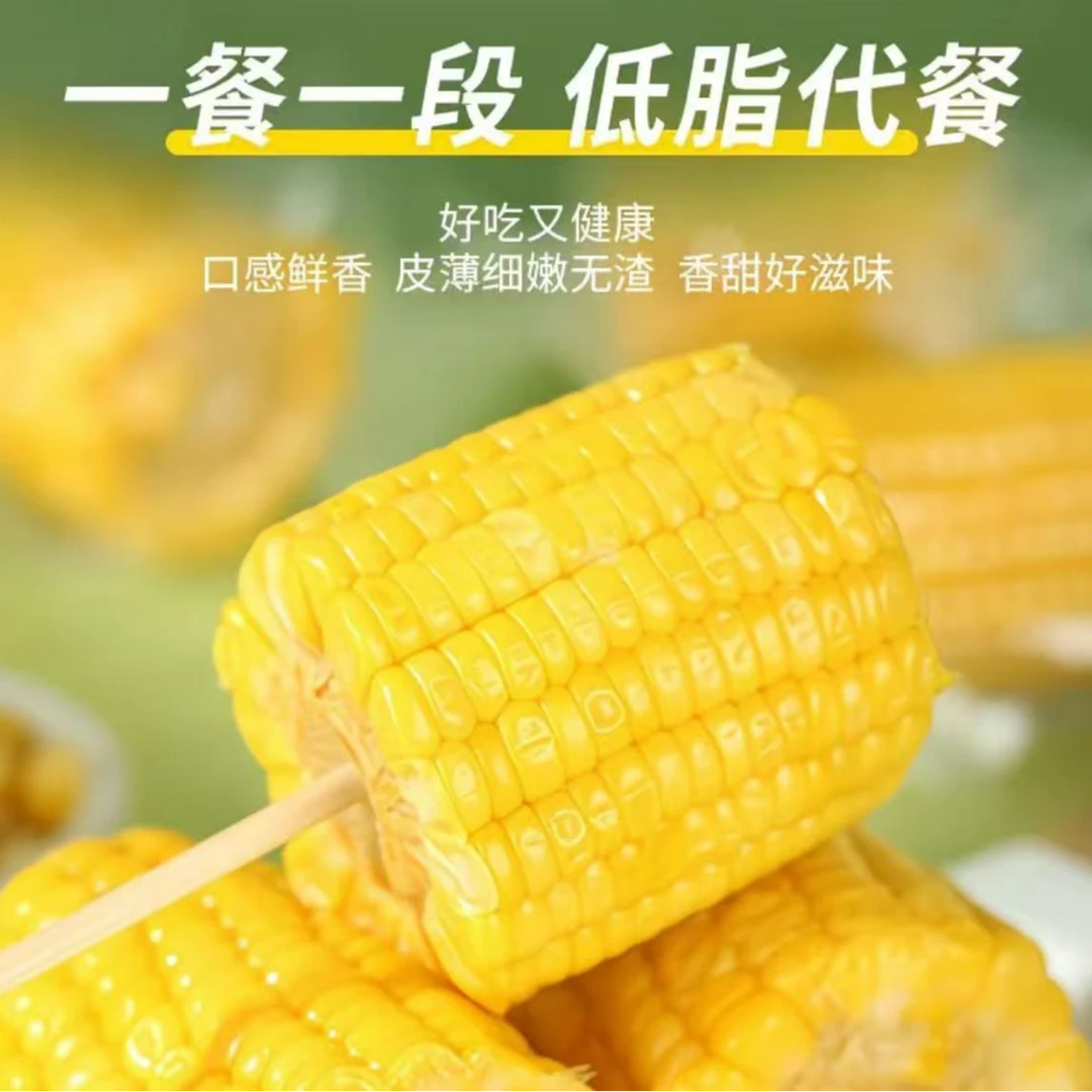【免煮即食】零脂新鲜水果玉米开袋即食甜玉米段孕妇儿童学生零食
