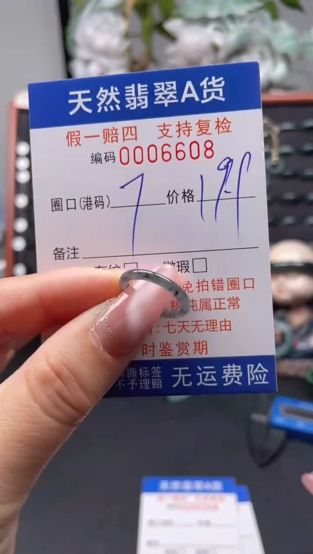未镶嵌戒指翡翠7*6608