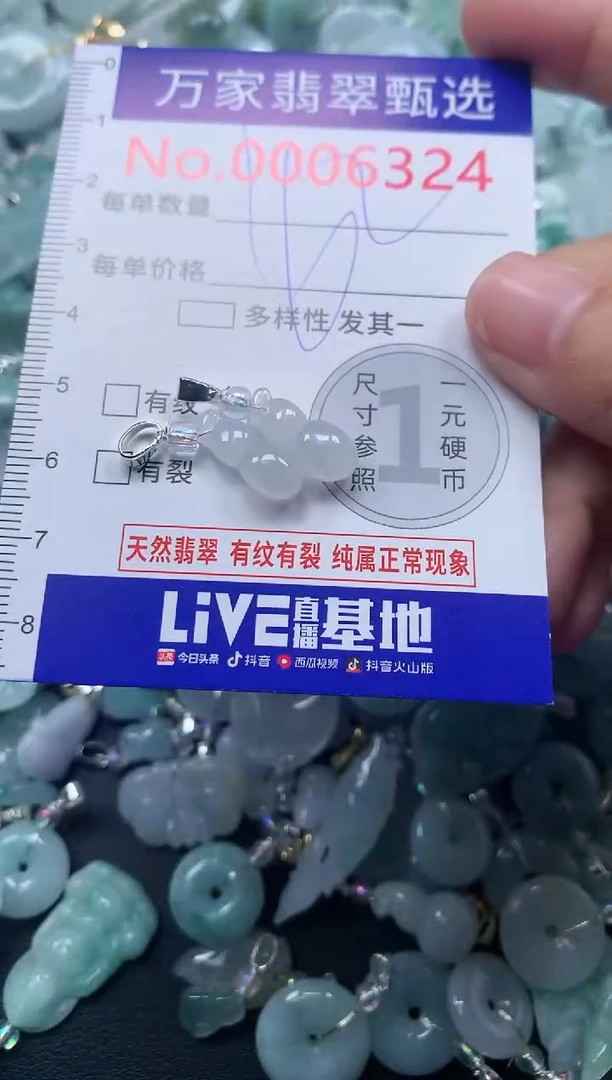 颈饰未镶嵌翡翠6324