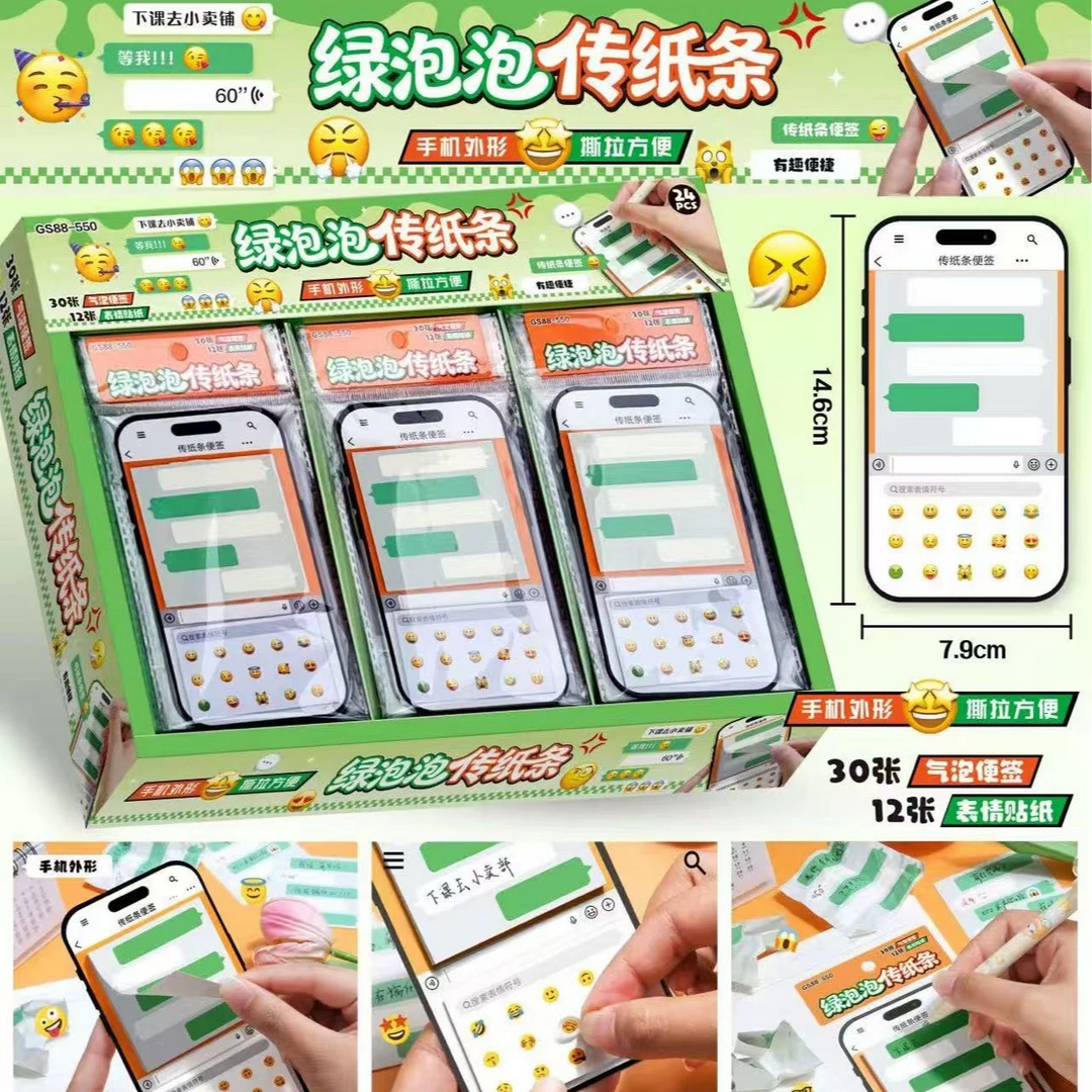【一单到手24包】绿泡泡传纸条便签贴创意玩具聊天框