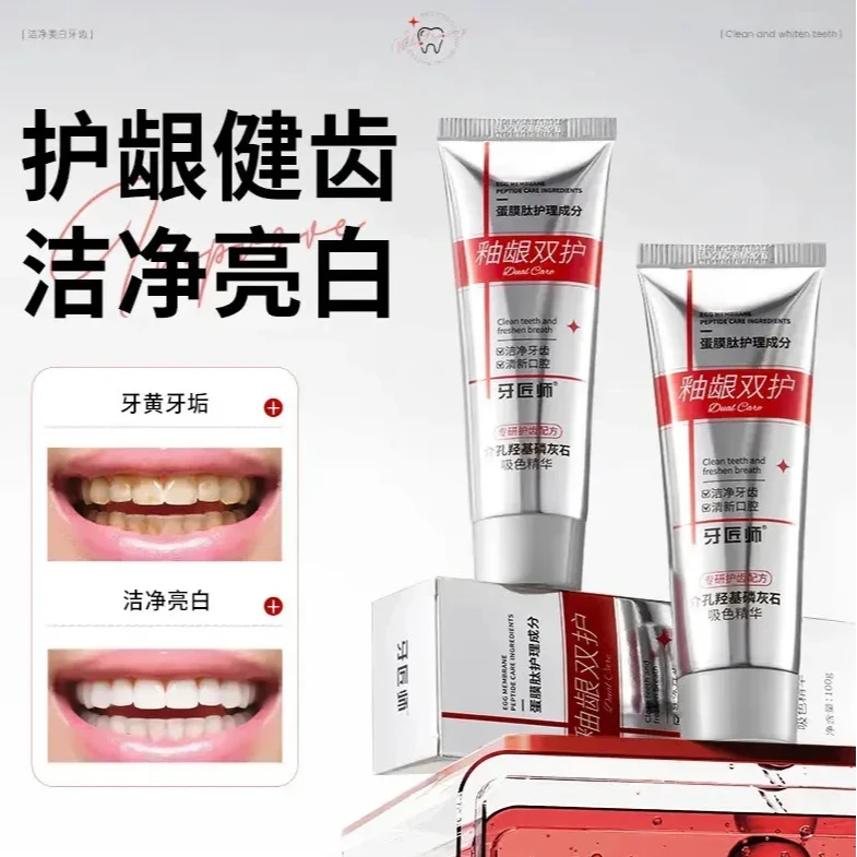 【官旗发货】羟基磷灰石双护精华亮白牙齿去牙黄清新口气护龈健齿正