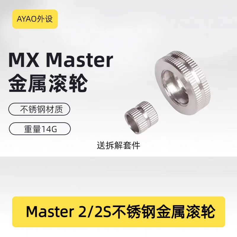 适用罗技MX master2s鼠标金属不锈钢滚轮替换电池双击鼠维修配件