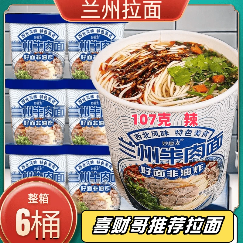 经典兰州香辣牛肉面非油炸面饼免煮冲泡速食桶装早餐夜宵整箱批发