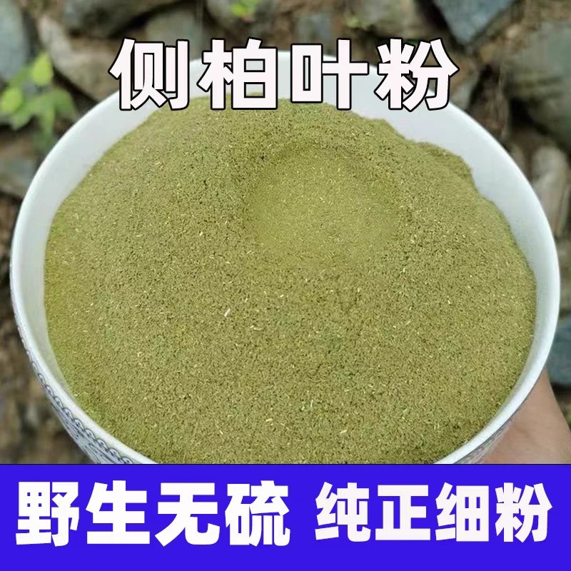 广西深山野生侧柏叶粉洗发