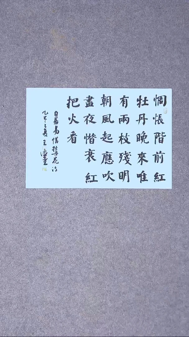 书法王德圣 山东临沂49*34尺寸