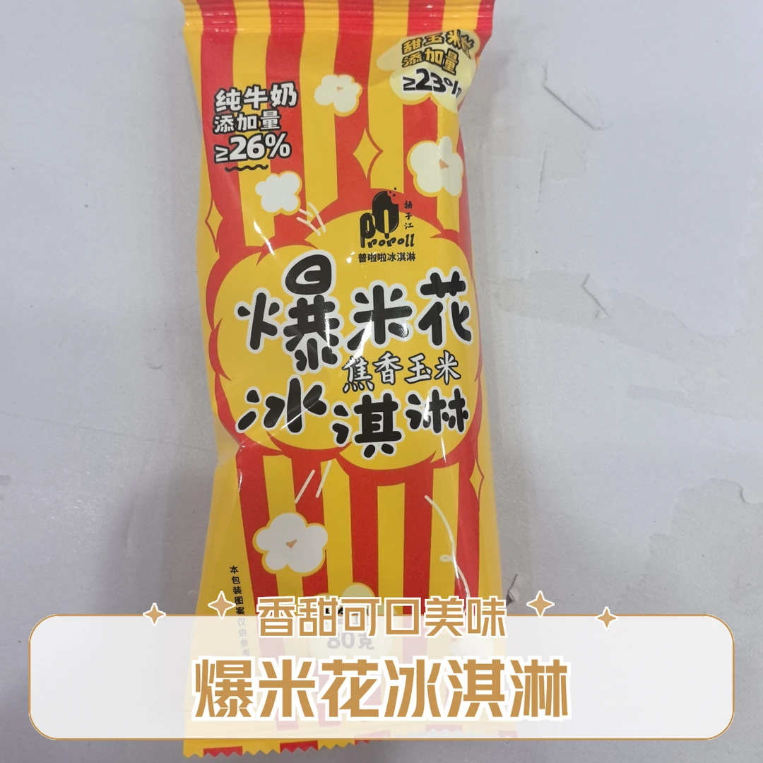 爆米花焦香玉米冰淇淋