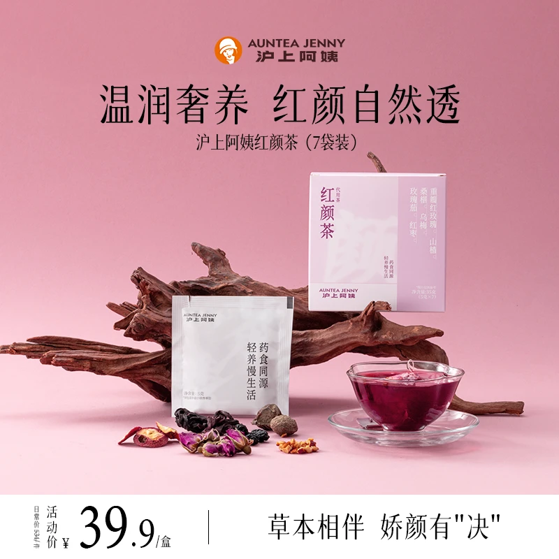 【小粉盒】沪上阿姨红颜茶慢养调理女性红润朱颜乌梅桑葚红枣山楂