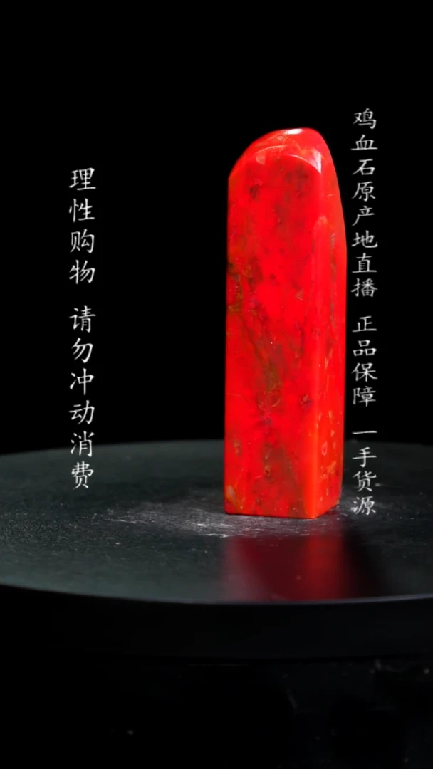 【闪购商品】鸡血石精品黄冻大红袍