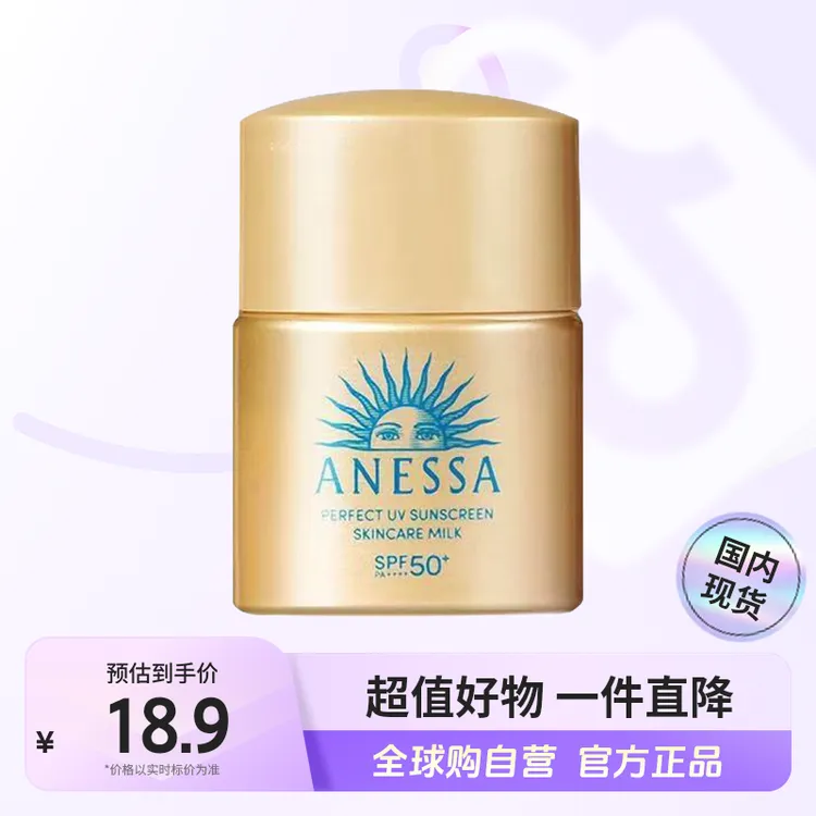 【国内现货】ANESSA/安热沙正品智感倍护防晒乳液GB12mL小样防汗【h】
