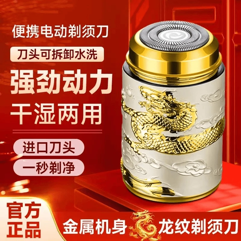 龙纹电动剃须刀刮胡全身水洗充电精致小巧