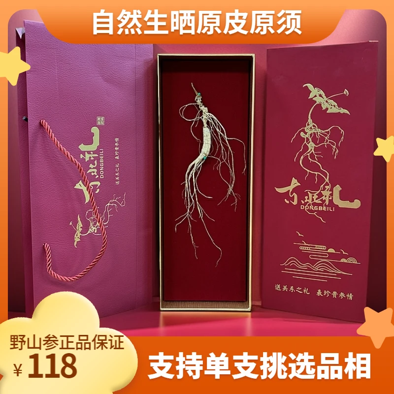长白山野山参 国检品质参龄20+ 干参随手礼专属礼盒 单支7-9克