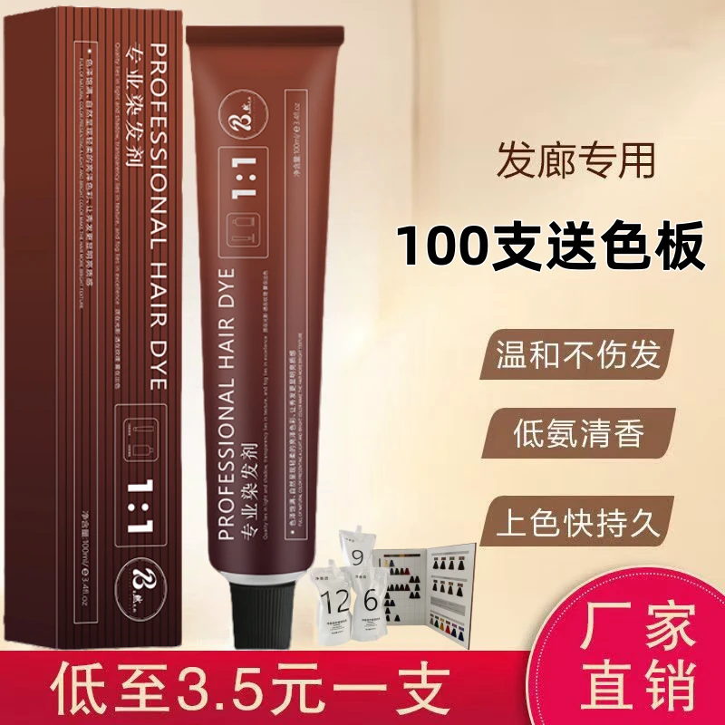 【十支装】美发店专用染发膏显色染发剂流行潮色发廊理发店染发膏