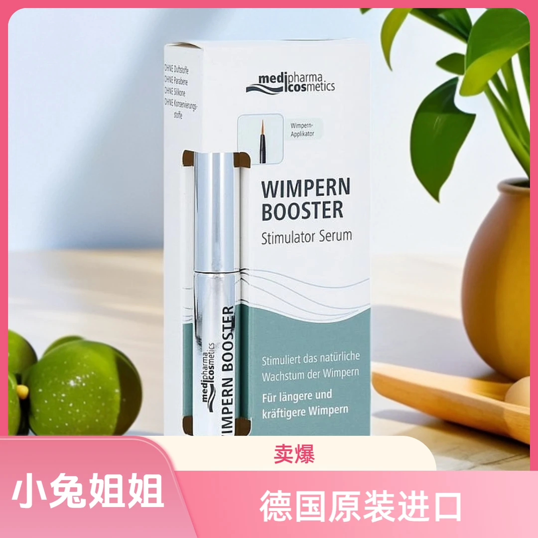 medipharma迈迪菲尔幻黑睫毛滋养液