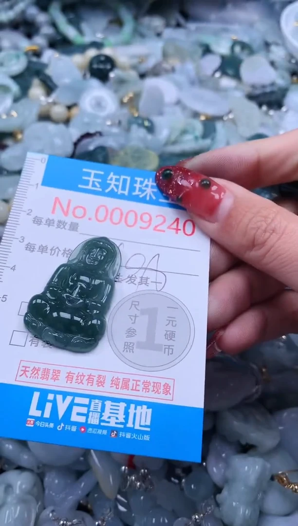 【闪购商品】翡翠吊坠(不含链)未镶嵌9240