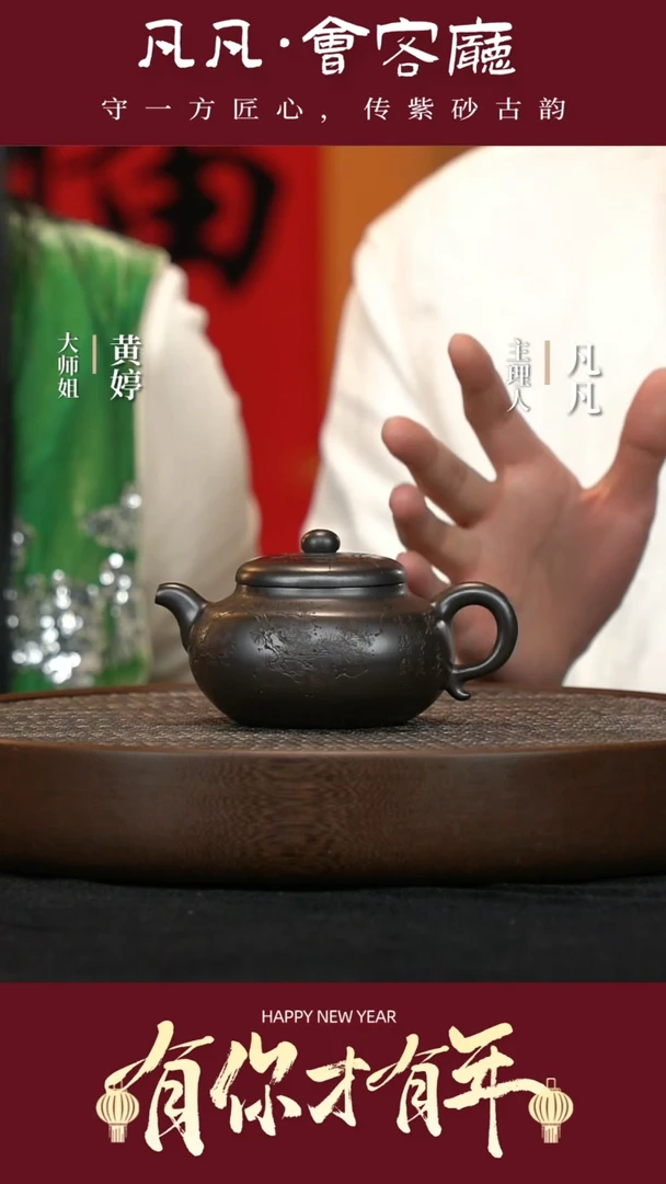 【闪购商品】紫砂茶壶JW132惠海勤柿圆龙潭乌泥250cc