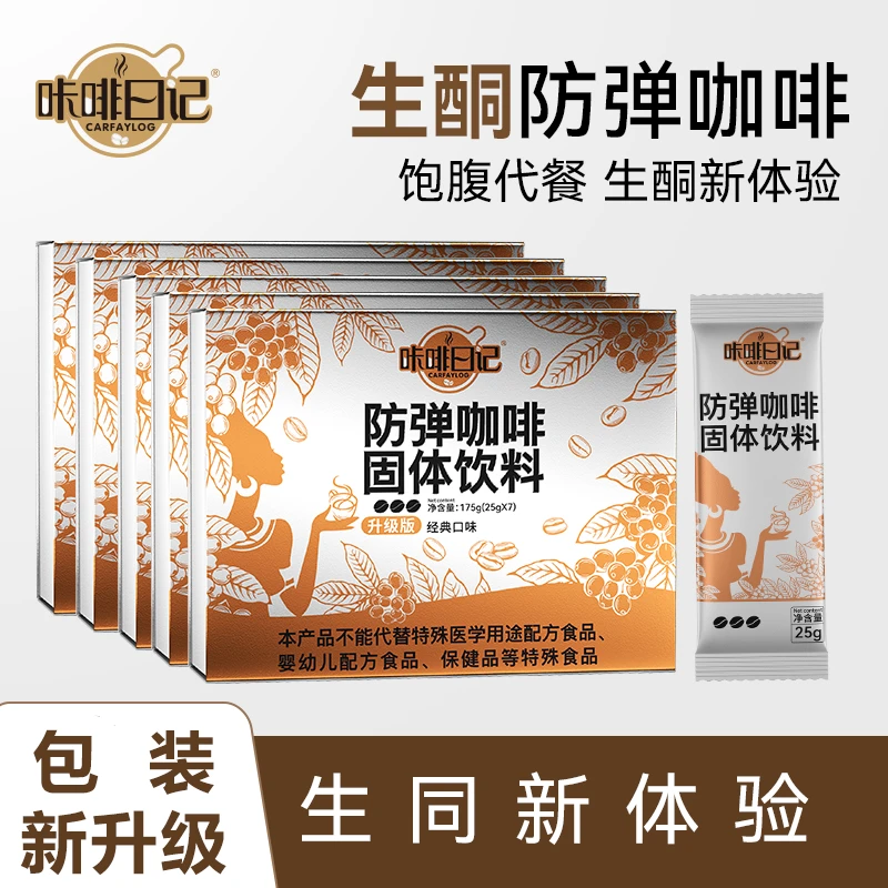 【粉丝专属】咔啡日记防弹咖啡速溶代餐饱腹生酮咖啡Xk5-66