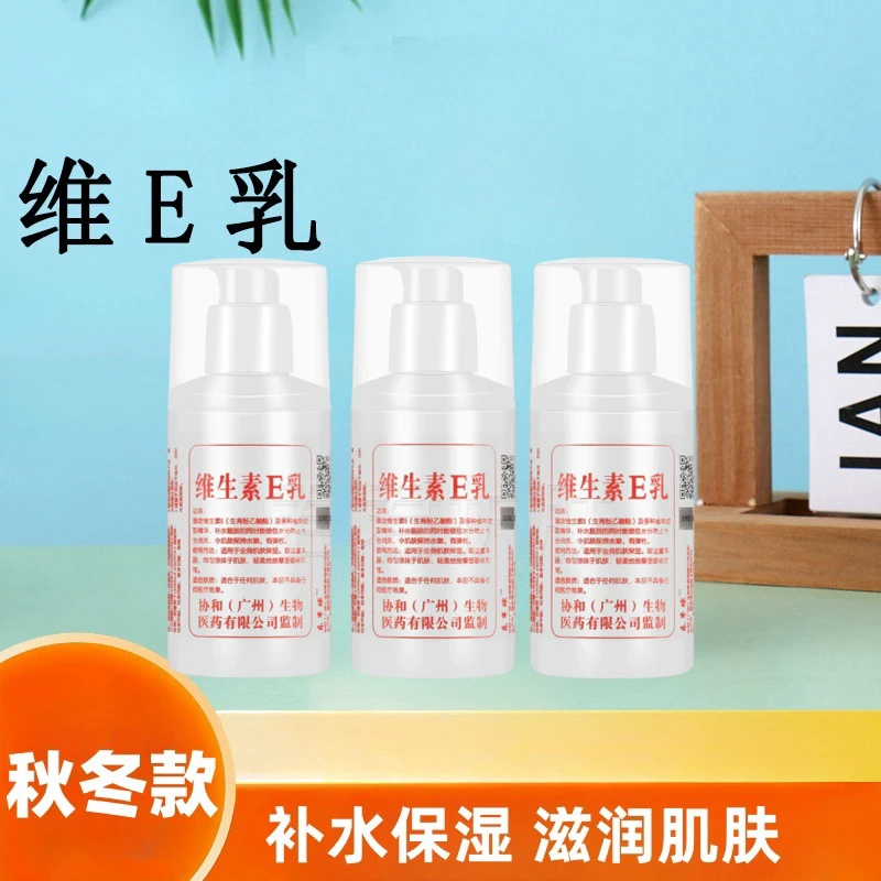 维生素E乳吸收滋润护肤品瓶装保湿维生素e乳身体乳