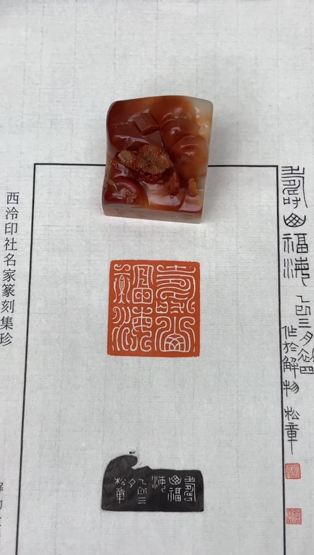 寿山石印石篆刻谷松章SX46045寿山福海