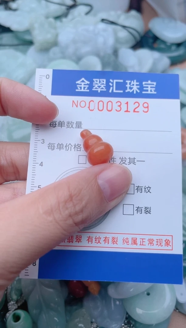 颈饰未镶嵌翡翠3129