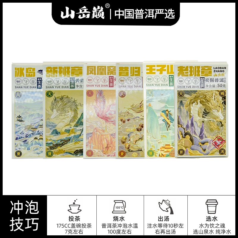 【中国普洱严选·山岳巅】天赐普洱生茶六盒装300g 普洱茶 茶叶