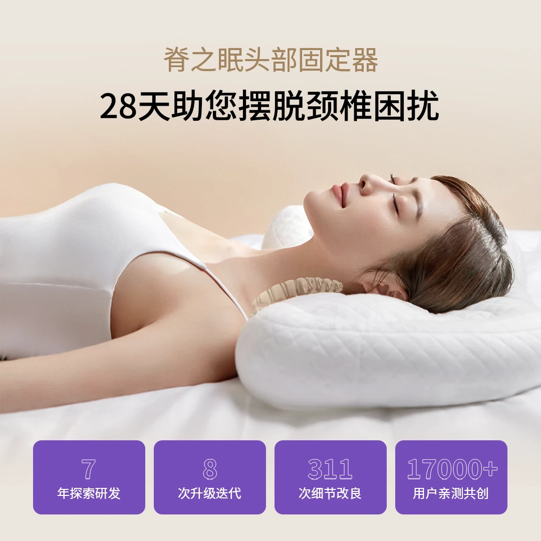 脊之眠头部固定器量体定制单人颈椎枕矫正睡姿改善睡眠呵护颈椎