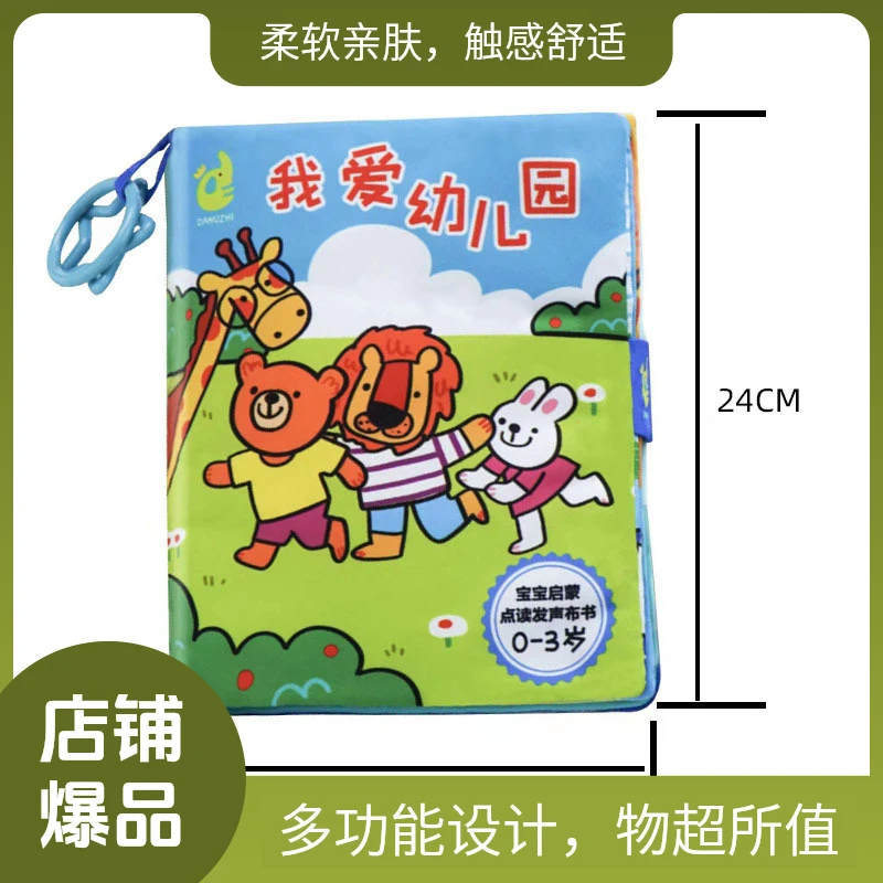DAMUZHI音乐书婴儿学习说话的点读布书儿童早教益智启蒙宝宝0-3岁